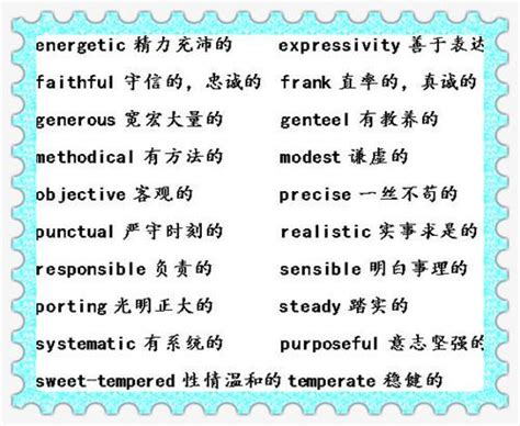 形容一個人|表示一個人的個性特點的全部成語